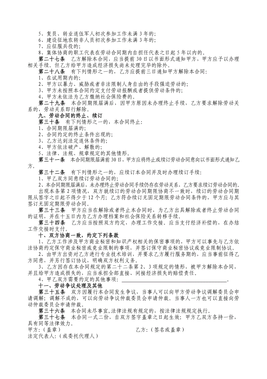 电池厂员工五年劳动合同_第4页