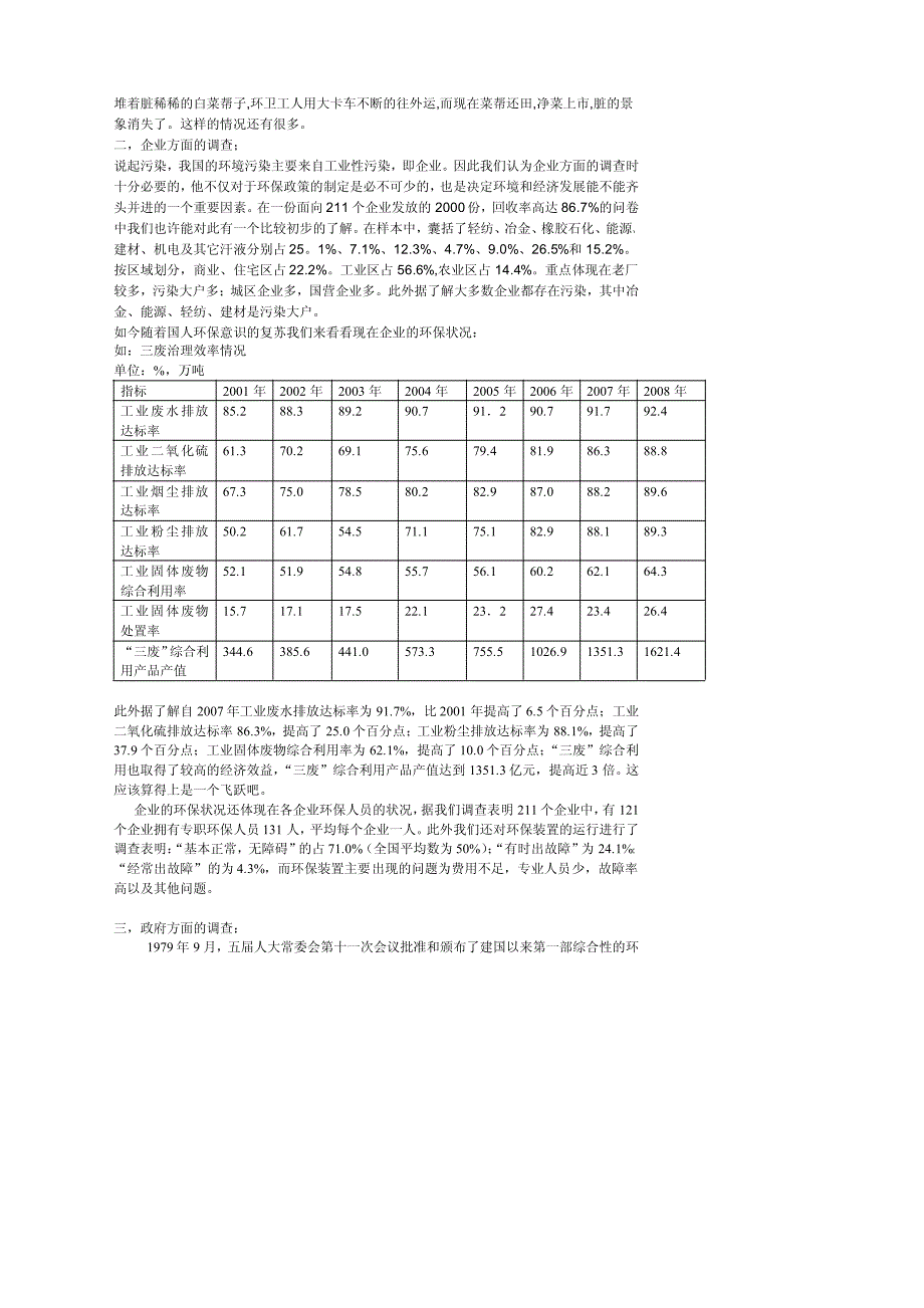 环境状况调查报告范文_第2页