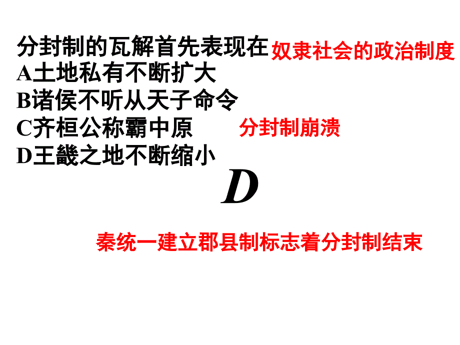 分封制的瓦解首先表现在_第1页