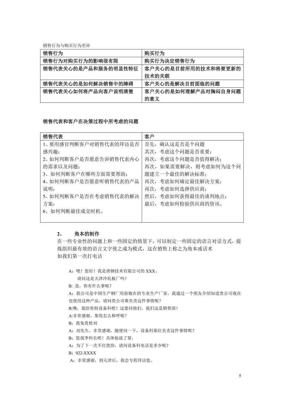 销售技能培训讲义_第5页