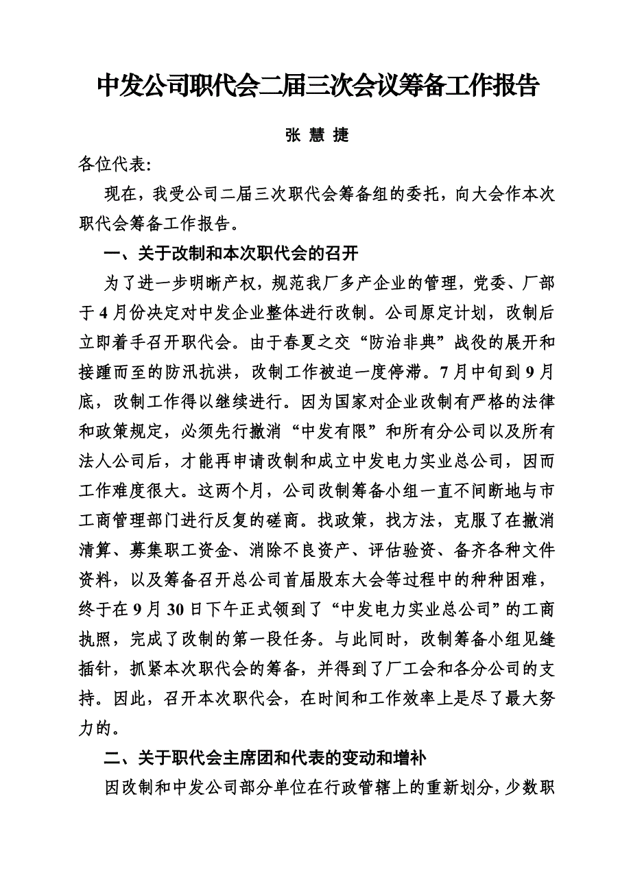 公司会议议程_第2页