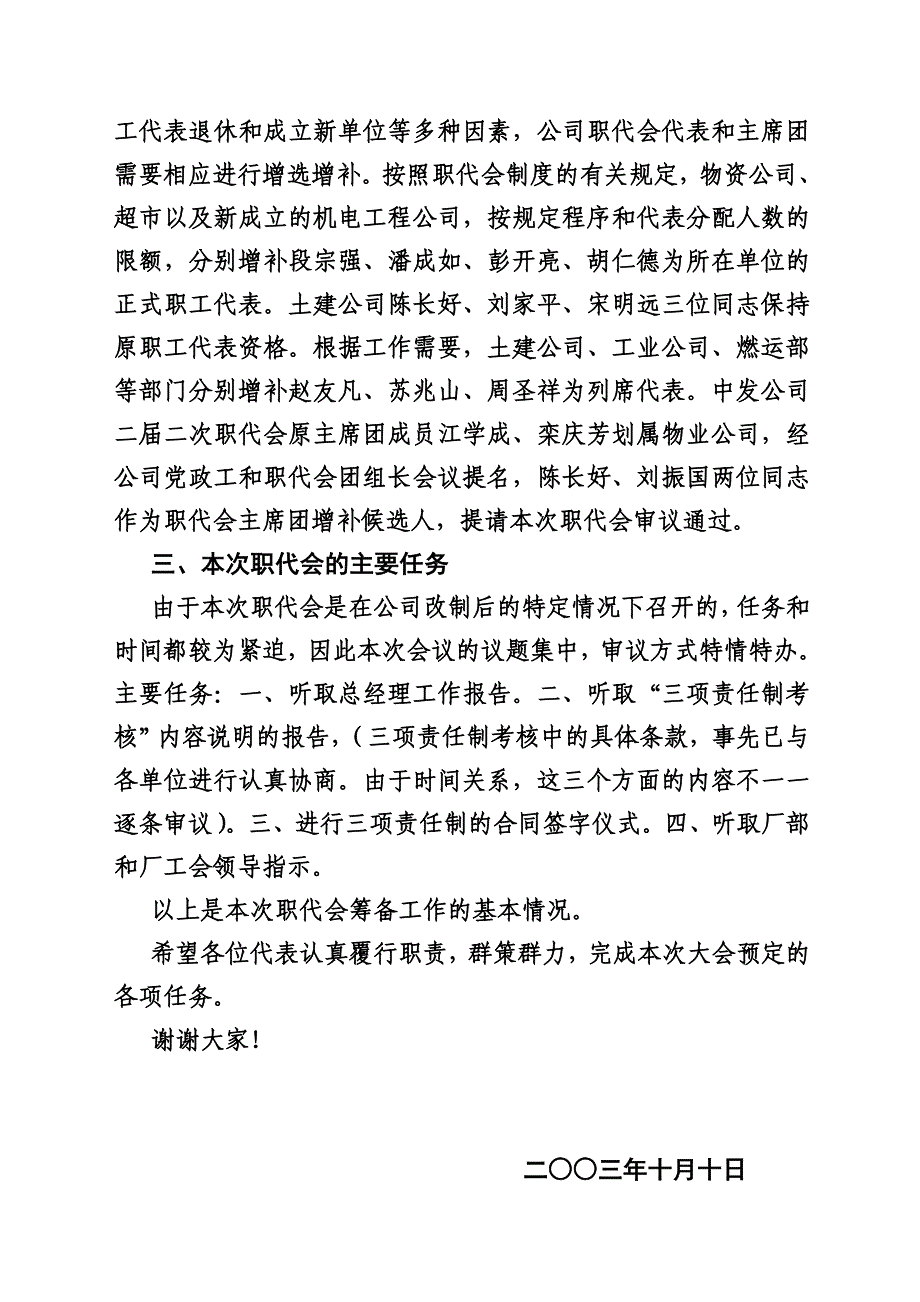 公司会议议程_第3页