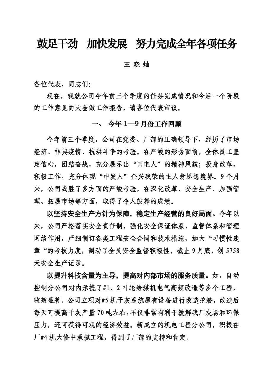 公司会议议程_第5页