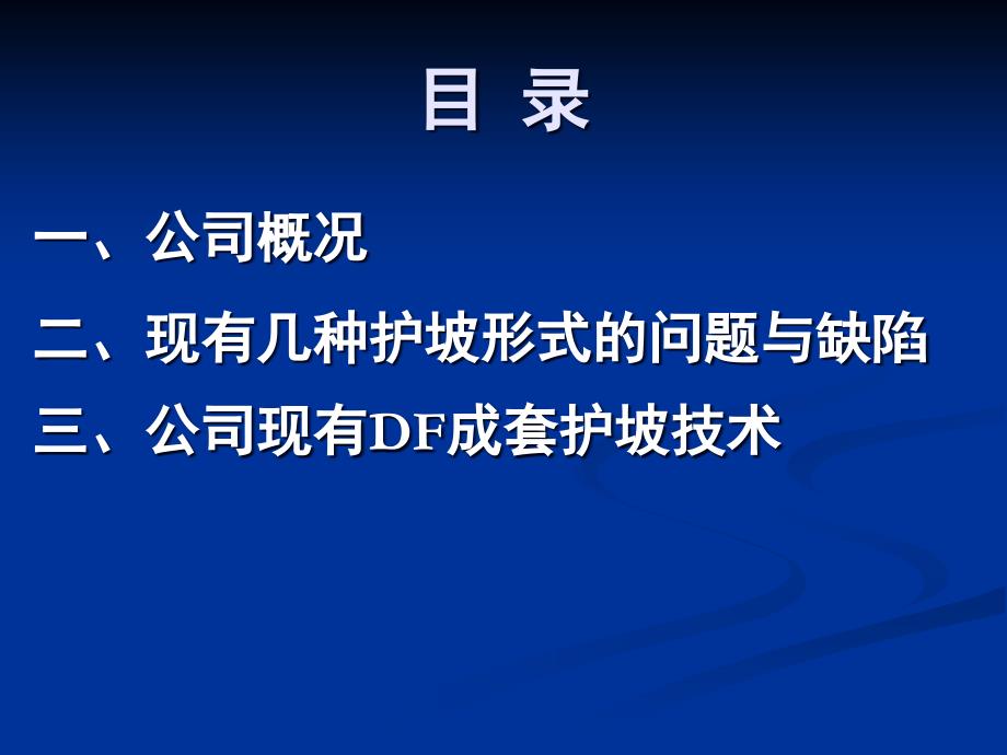 北京东方建科生态护坡成套技术_第2页