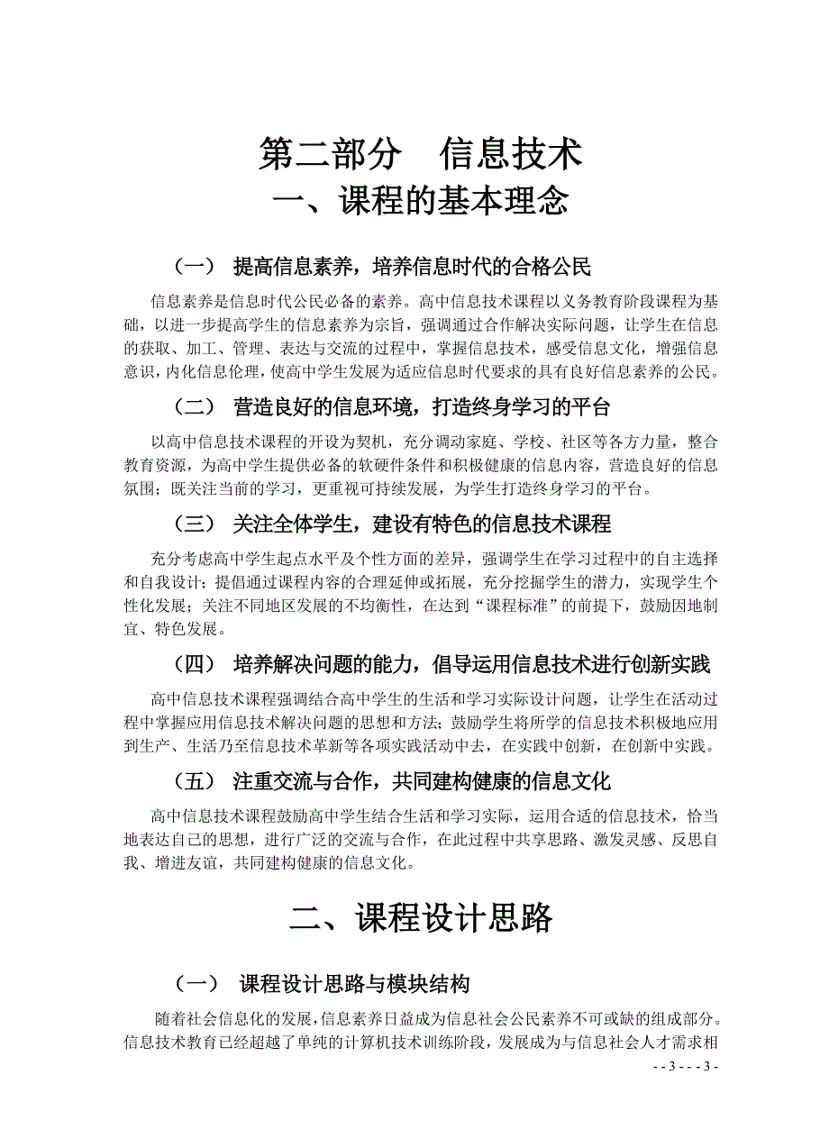 技术领域课程标准(实验稿)_第3页