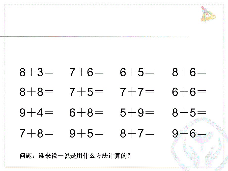 一年级上册数学 第八单元 解决问题(例5)-新_第2页