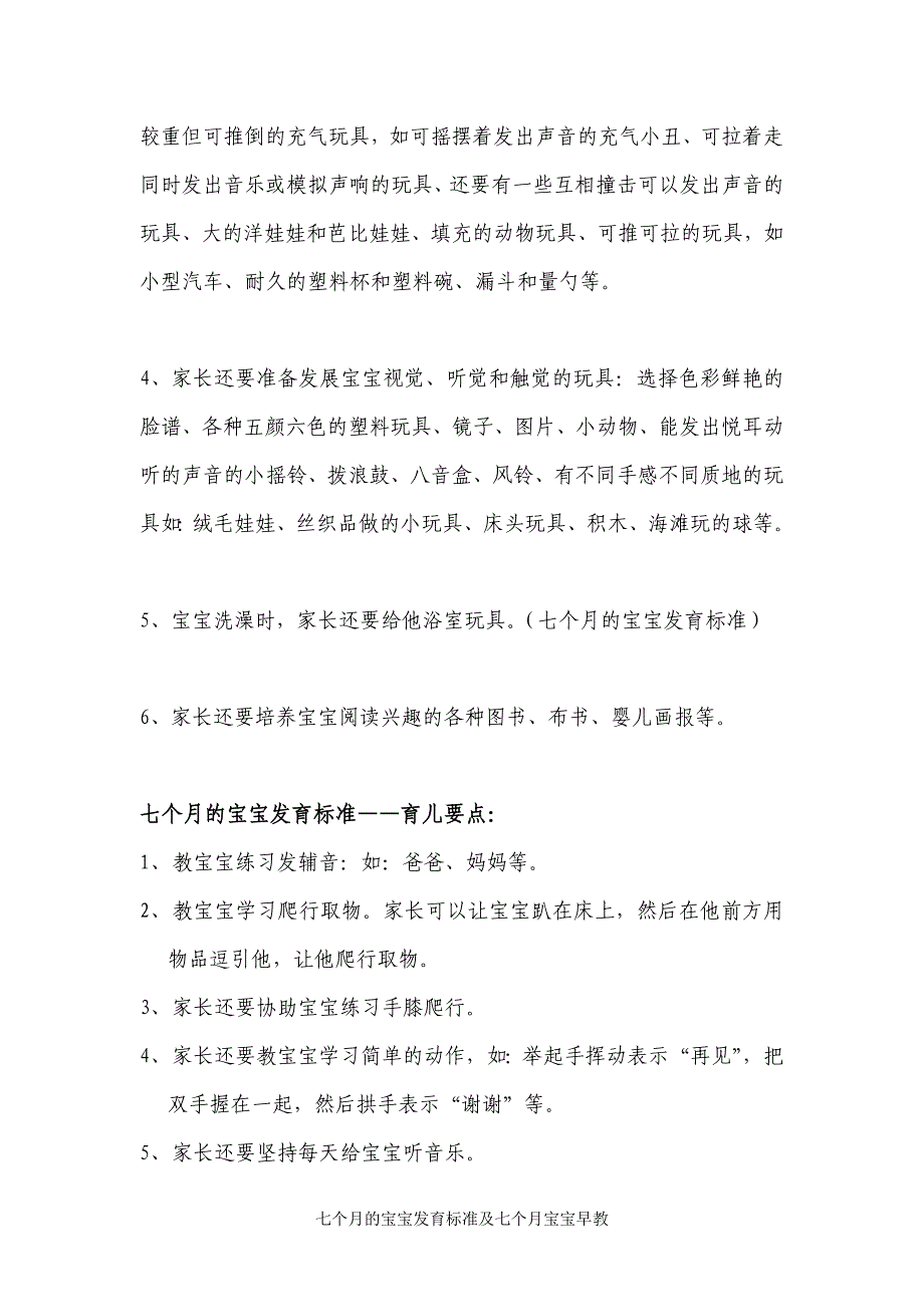 七个月的宝宝发育标准及七个月宝宝早教_第2页