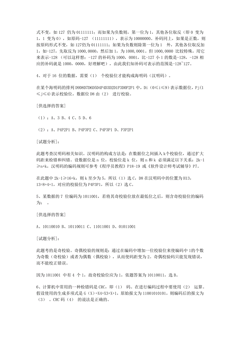 软件设计师第一章计算机系统知识精选习题分析_第2页