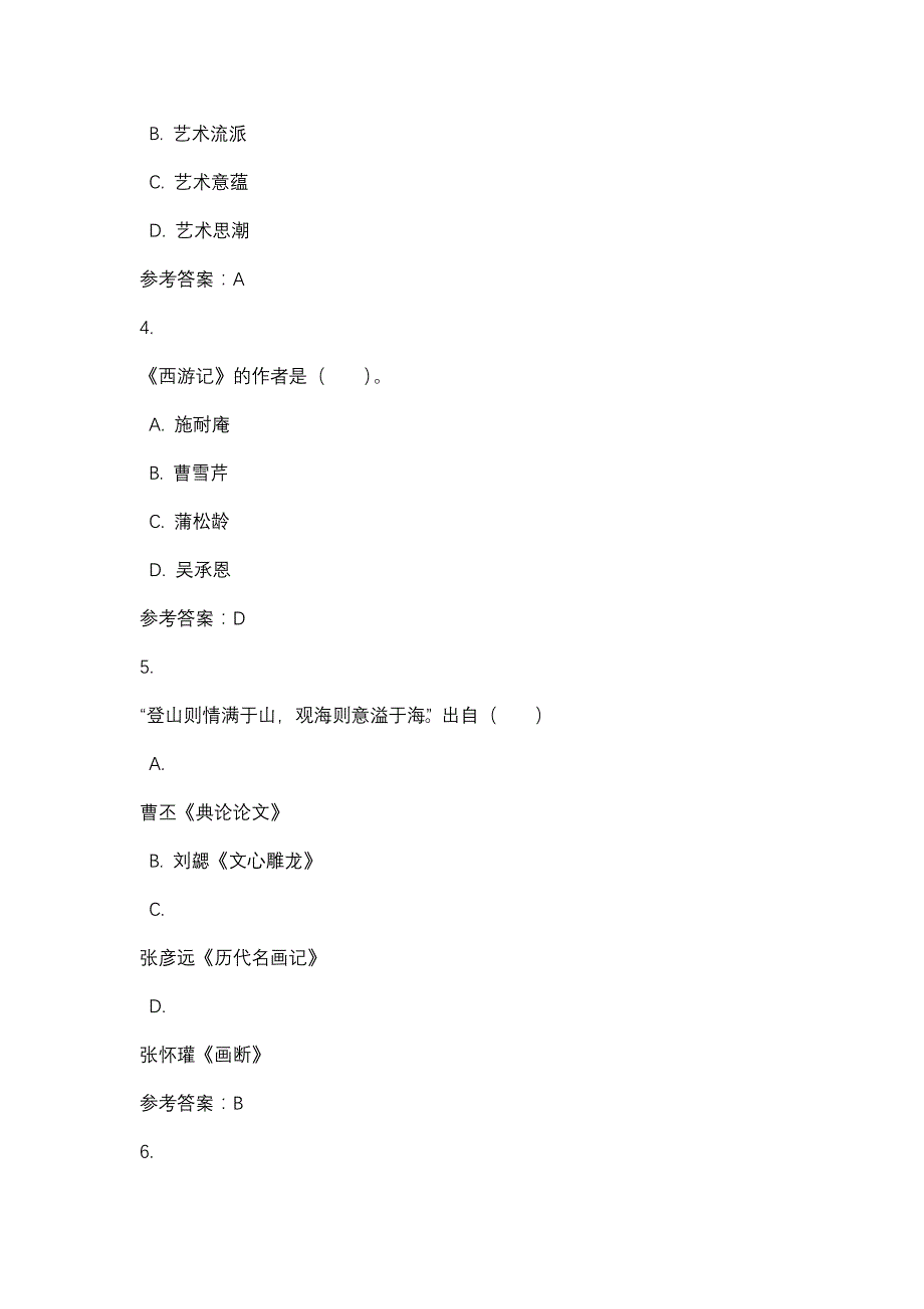 四川电大艺术学概论(0501)艺术学概论形考2_0001(课程号：5110501)参考资料_第2页