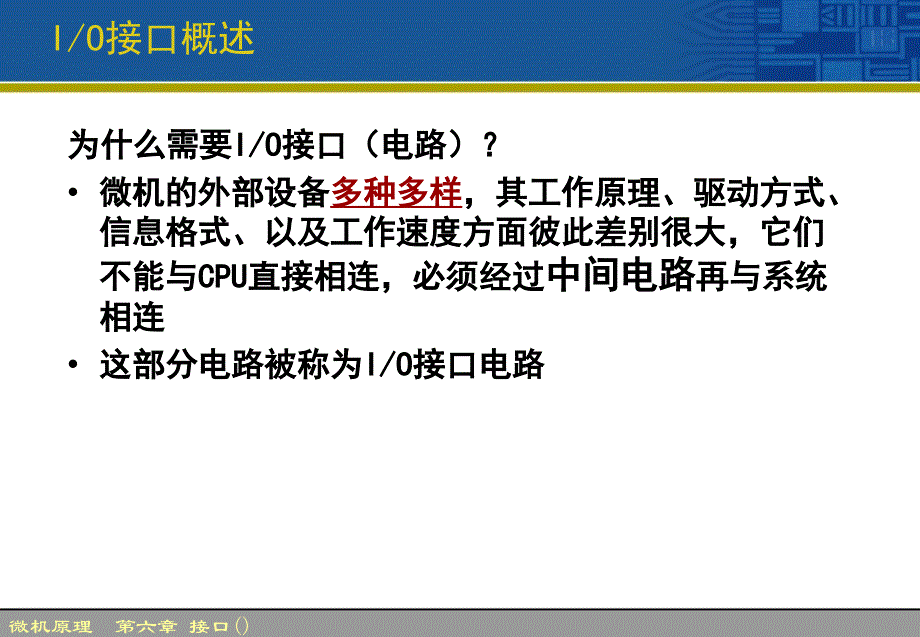 IO接口电路的典型结构输入输出的控制方式_第3页