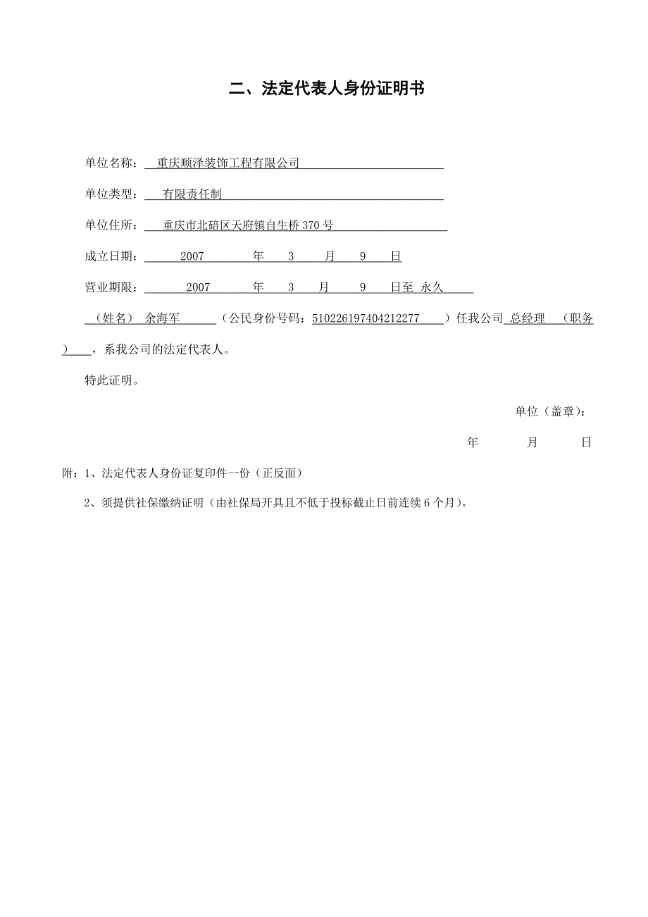 项目栏杆工程招标文件_第4页