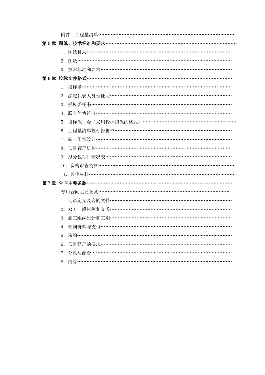 安徽省招标文件范本_第4页