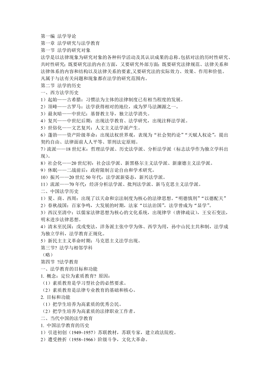 可以用的法理笔记_第1页