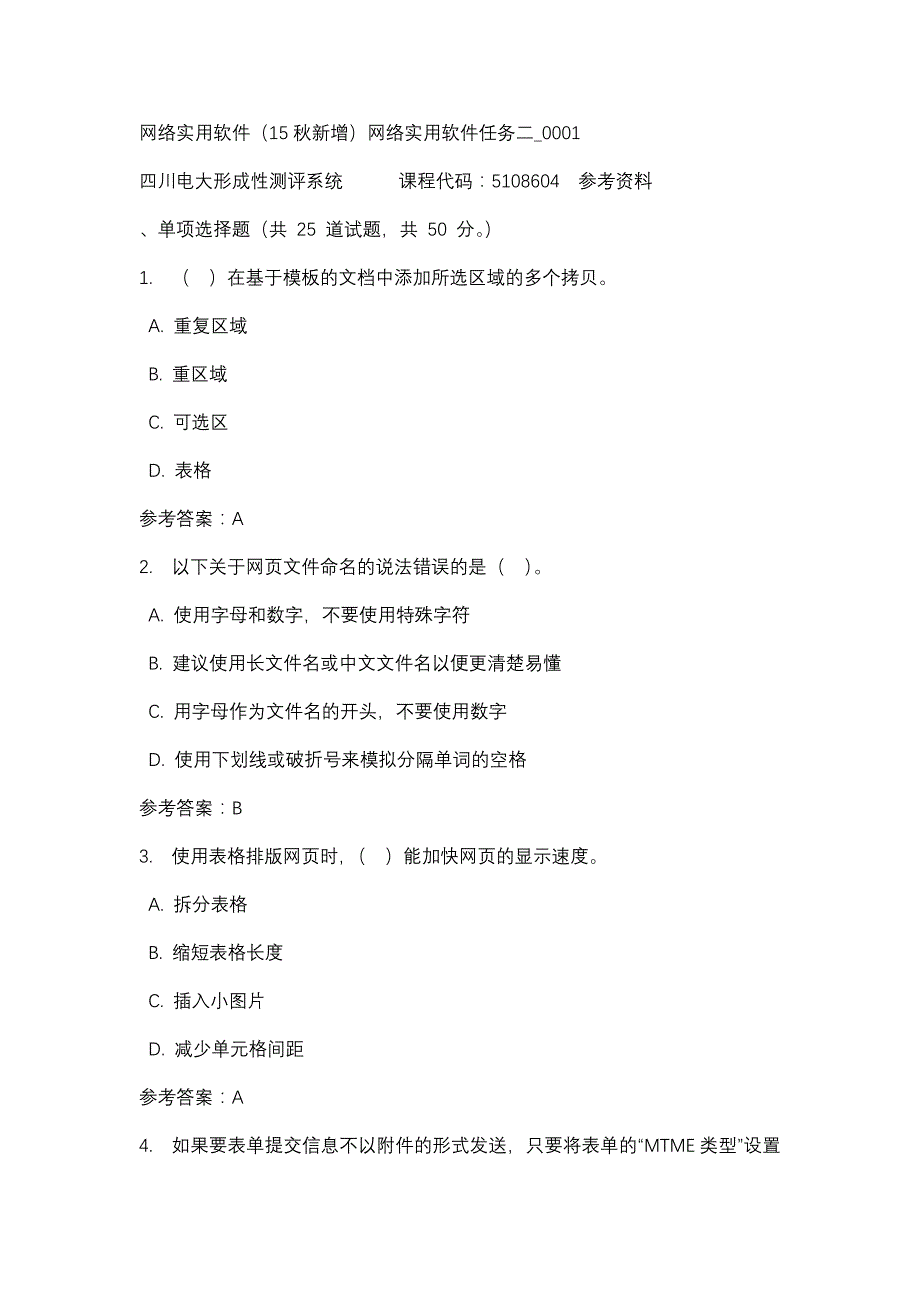 四川电大网络实用软件（15秋新增）网络实用软件任务二_0001(课程号：5108604)参考资料_第1页