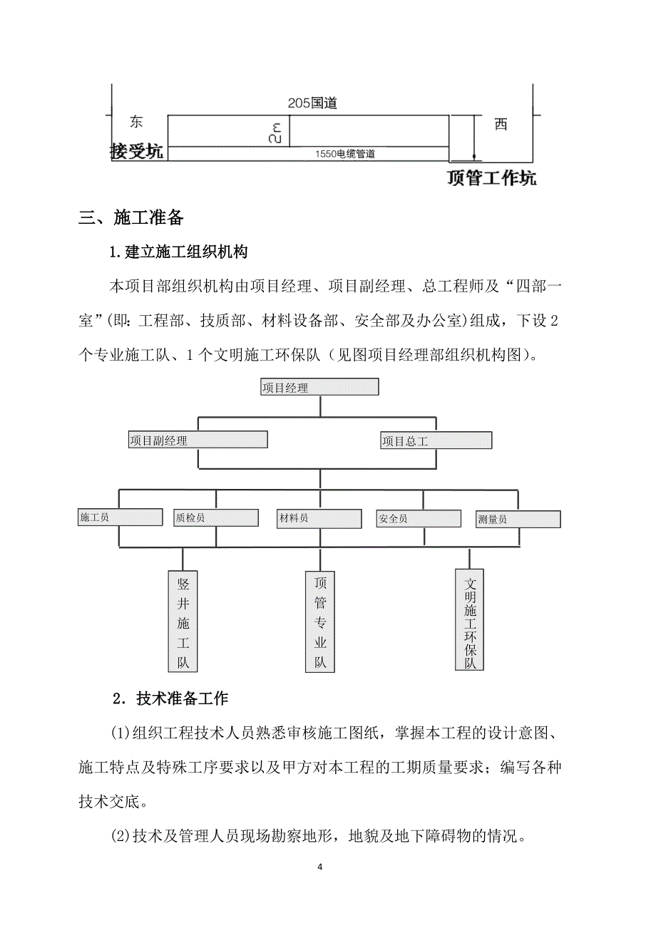 电缆管道穿越某国道工程顶管施工方案_第4页