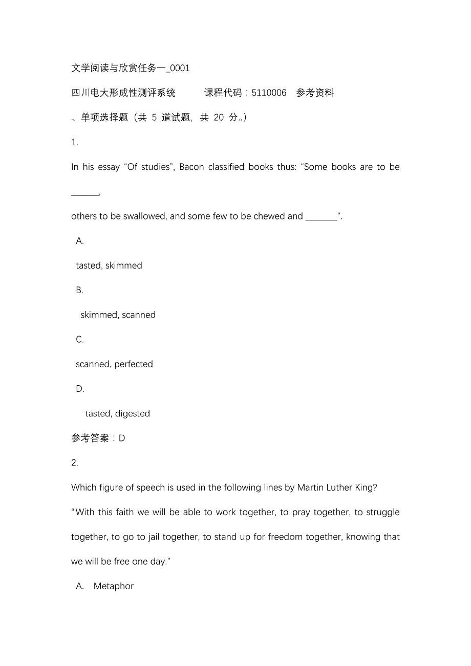 四川电大文学阅读与欣赏任务一_0001(课程号：5110006)参考资料_第1页