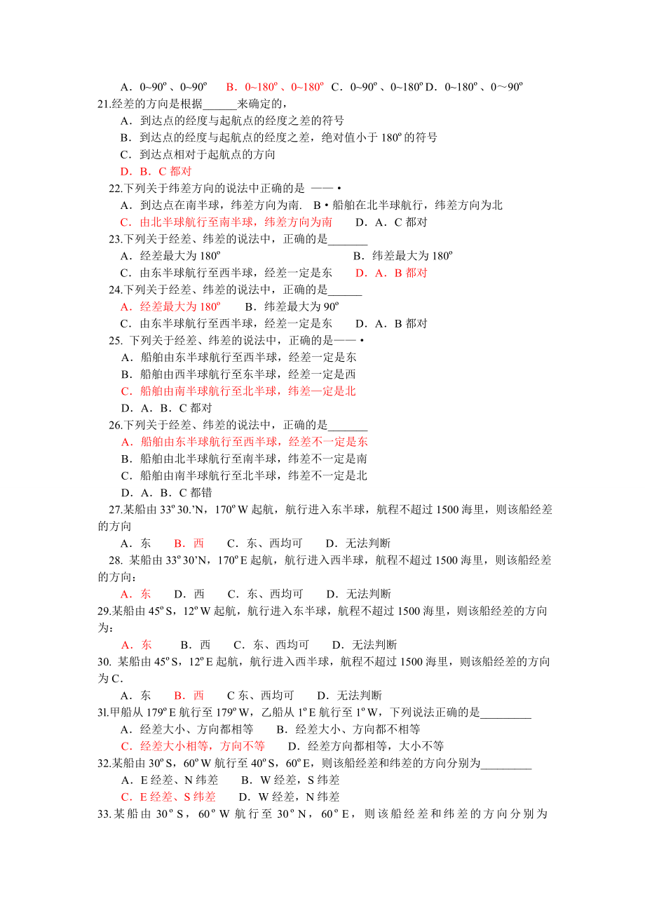 航海学考试培训试题_第3页