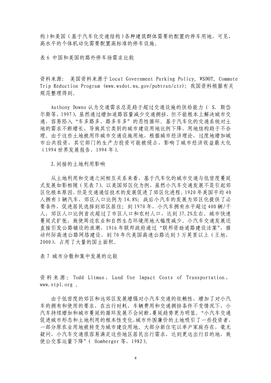 汽车化导向交通对土地利用影响成本研究_第4页