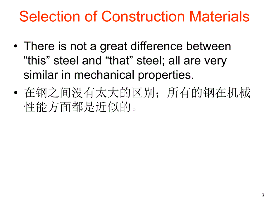 机械设计制造及其自动化专业英语_Unit 02 Selection of Construction Materials_第3页