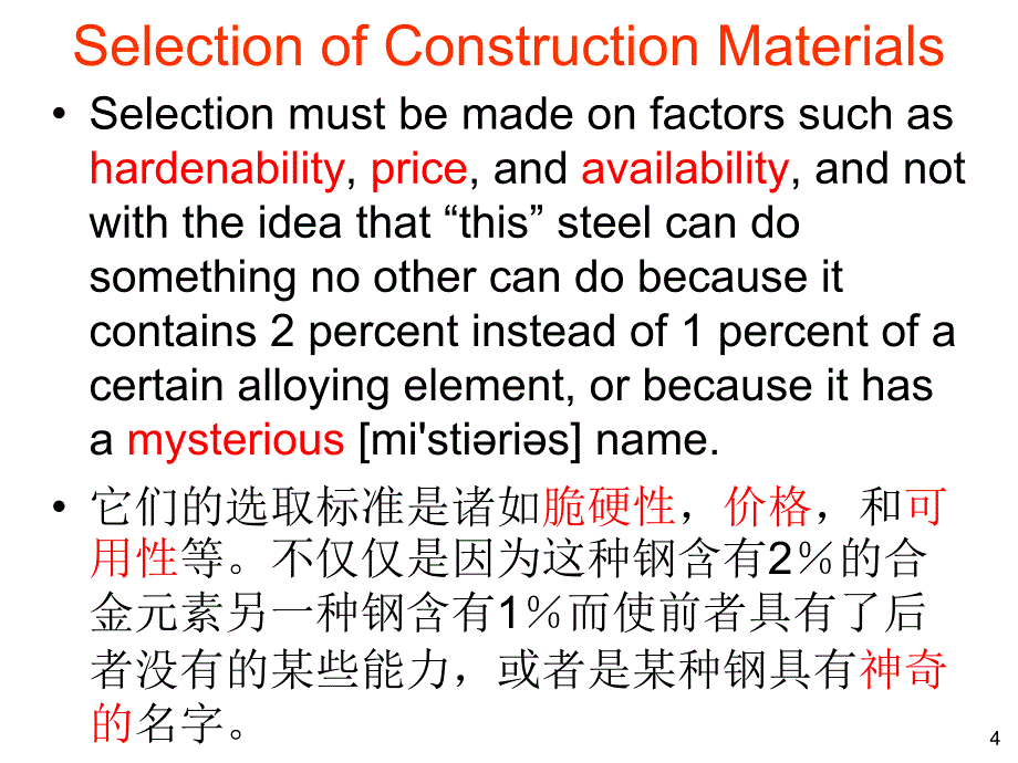 机械设计制造及其自动化专业英语_Unit 02 Selection of Construction Materials_第4页