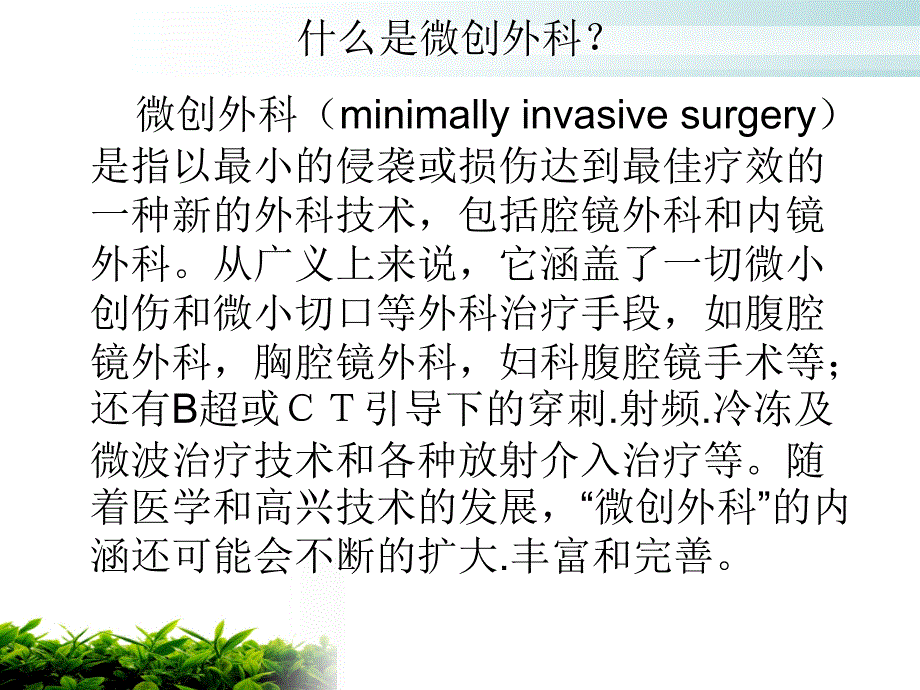 腹腔镜手术的护理_第3页