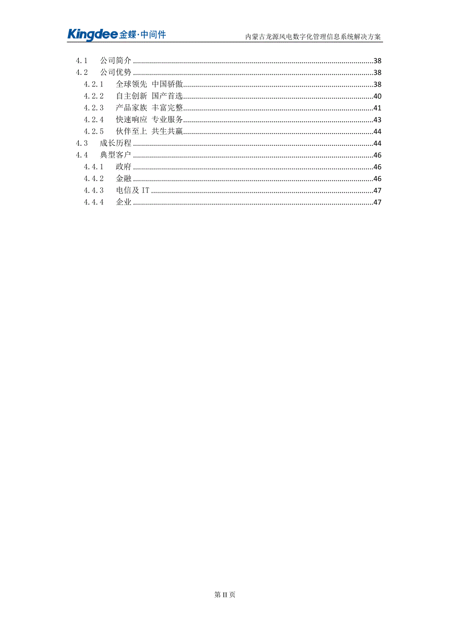 内蒙古龙源风电数字化管理信息系统解决方案_第3页