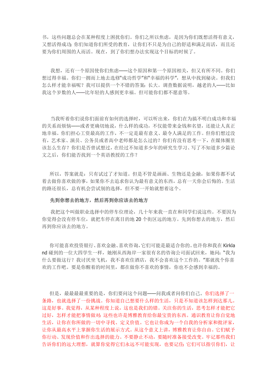 哈佛校长致辞：先到你想往的地方,再到你应当往的地方[新版]_第3页