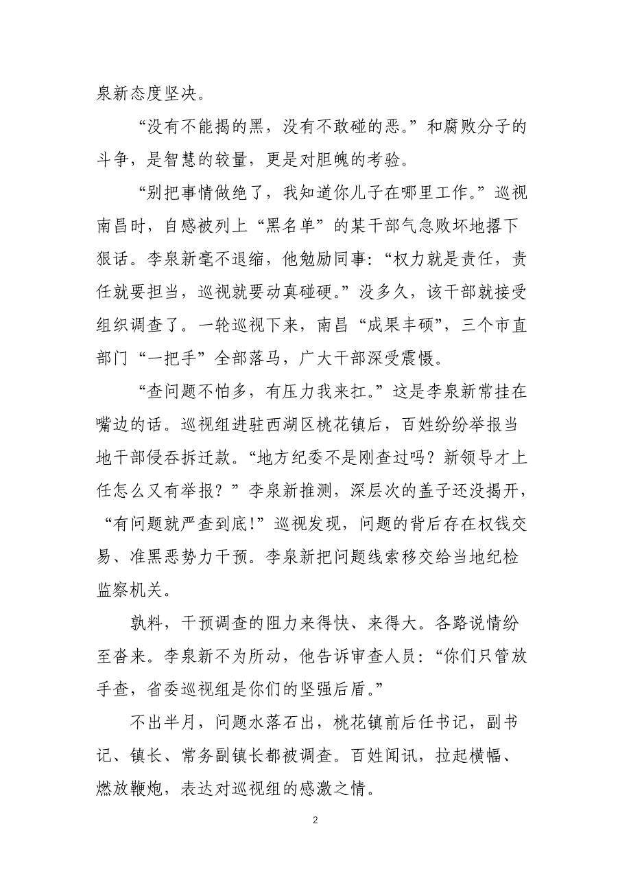 李泉新同志事迹材料_第2页