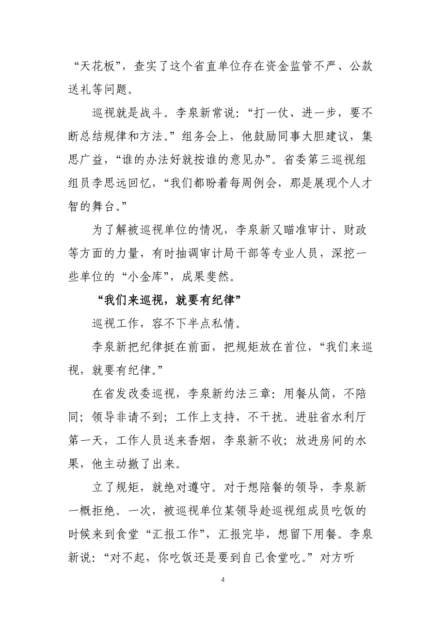 李泉新同志事迹材料_第4页