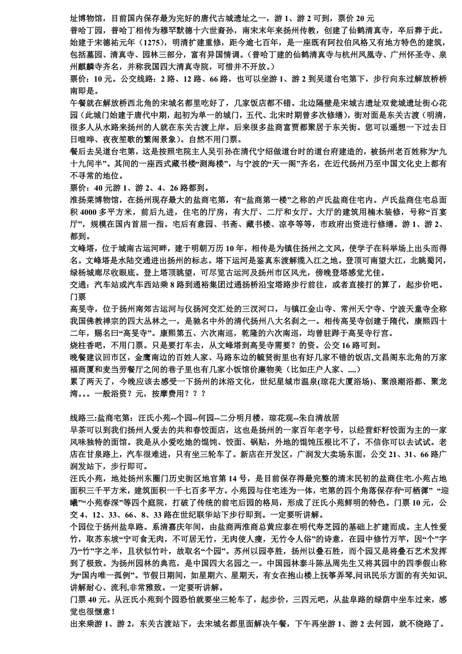 扬州自助游手册_第2页