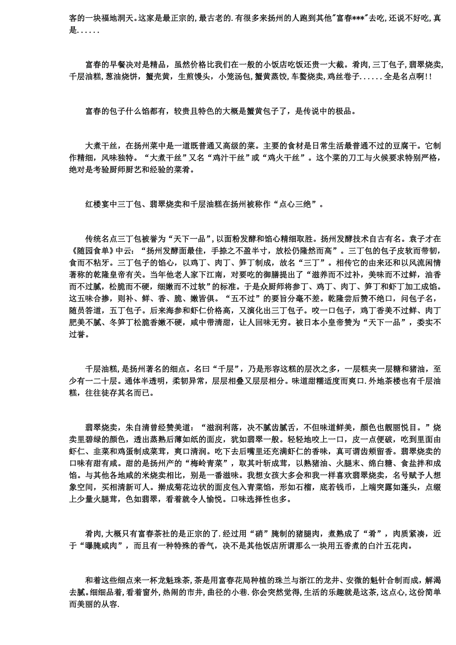 扬州自助游手册_第4页