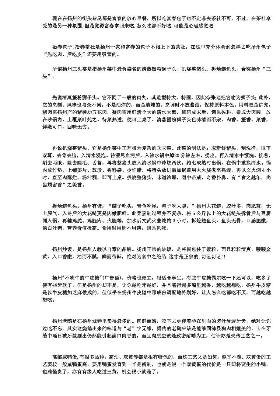 扬州自助游手册_第5页