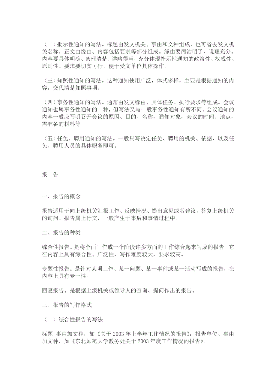 各种公文介绍_第3页