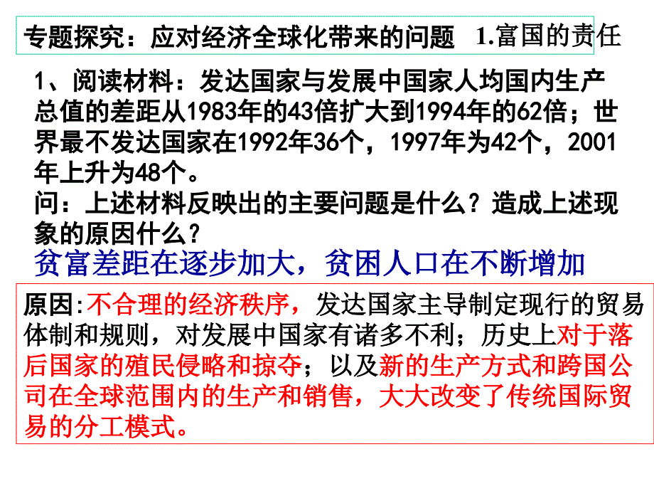 经济全球化是把双刃剑(3)_第4页