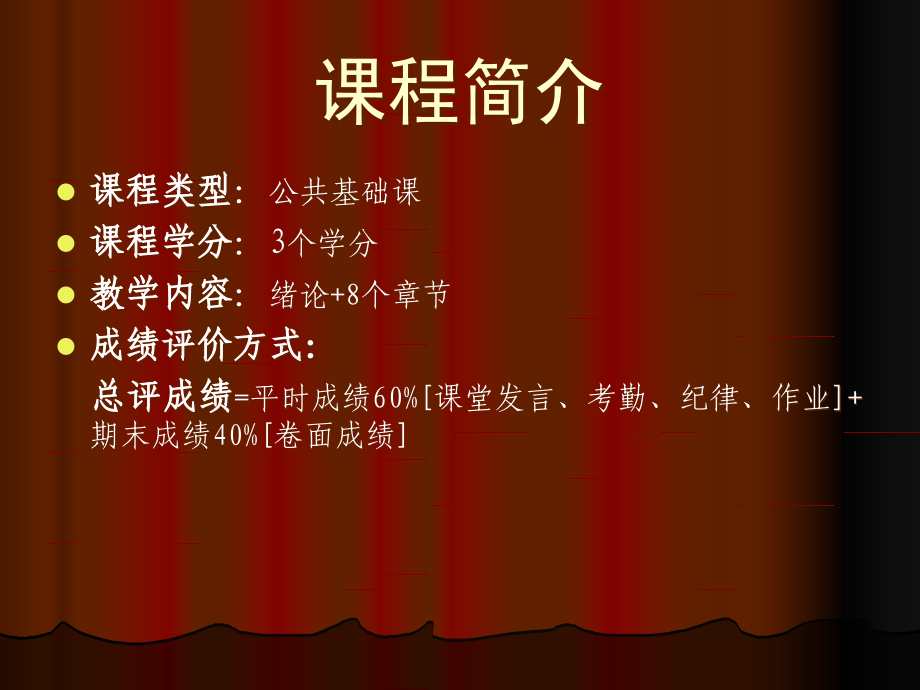 2015年版思想道德修养与法律基础绪论课件_第3页