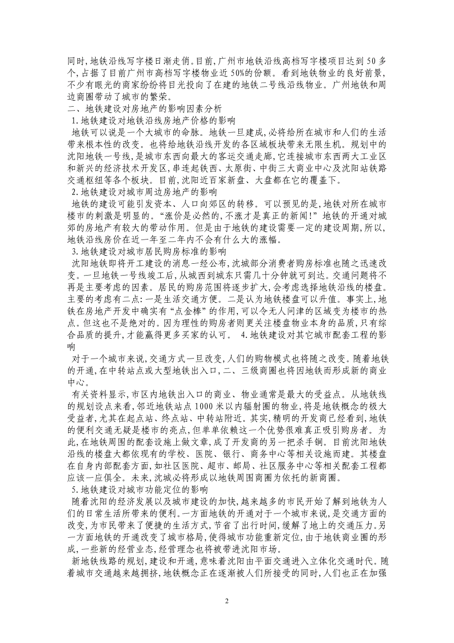 浅谈地铁建设对房地产商圈的影响_第2页