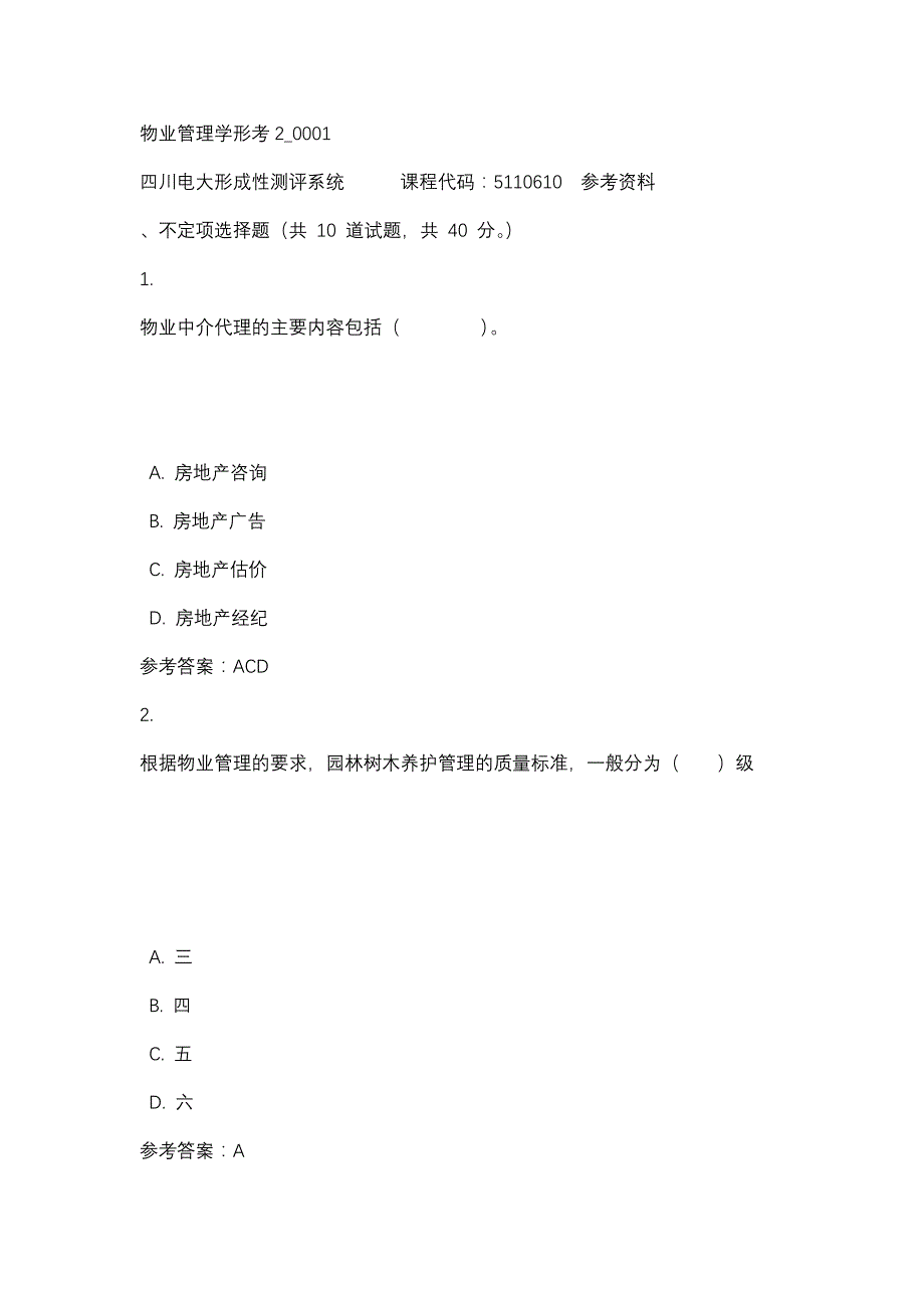 四川电大物业管理学形考2_0001(课程号：5110610)参考资料_第1页