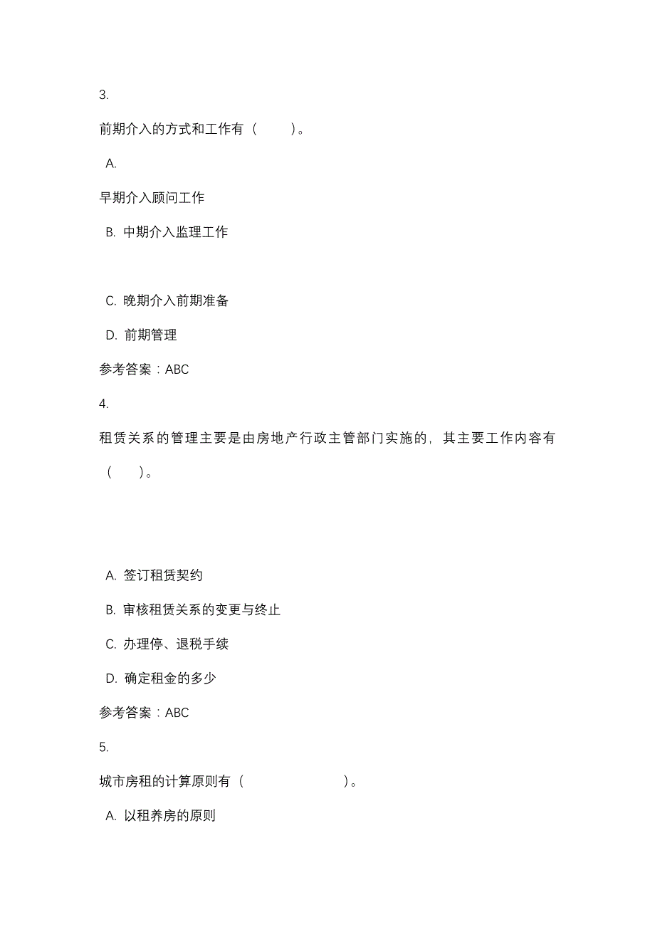 四川电大物业管理学形考2_0001(课程号：5110610)参考资料_第2页