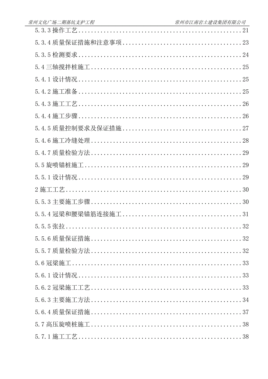 常州文化广场二期基坑工程施工方案_第4页