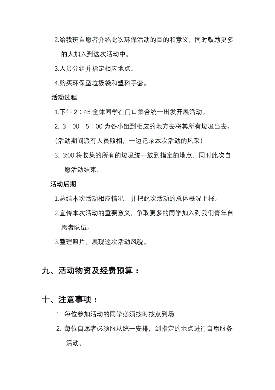 自愿者活动策划书_第4页