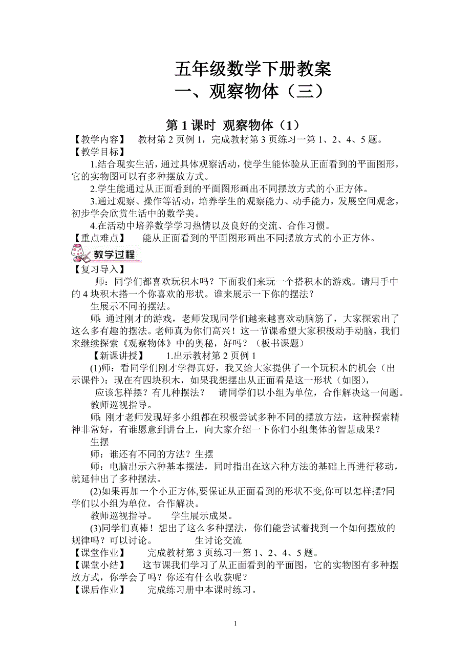 人教版五年级数学下册全册教案_第1页