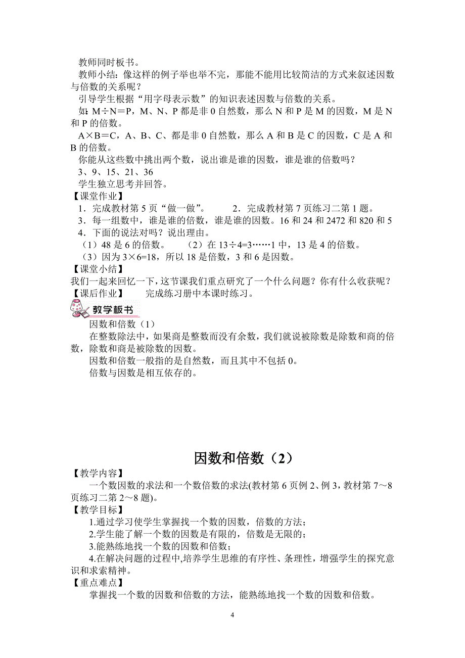 人教版五年级数学下册全册教案_第4页