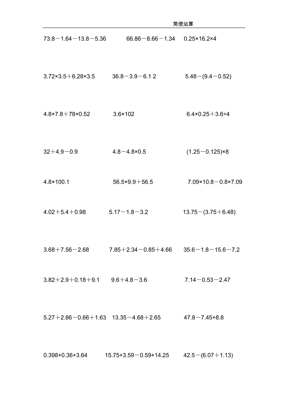 五年级上册小数简便运算150题练习_第1页