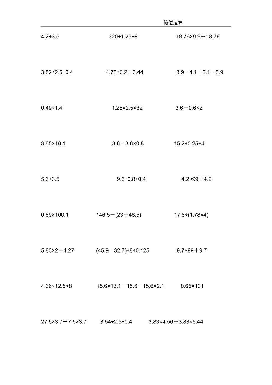 五年级上册小数简便运算150题练习_第2页