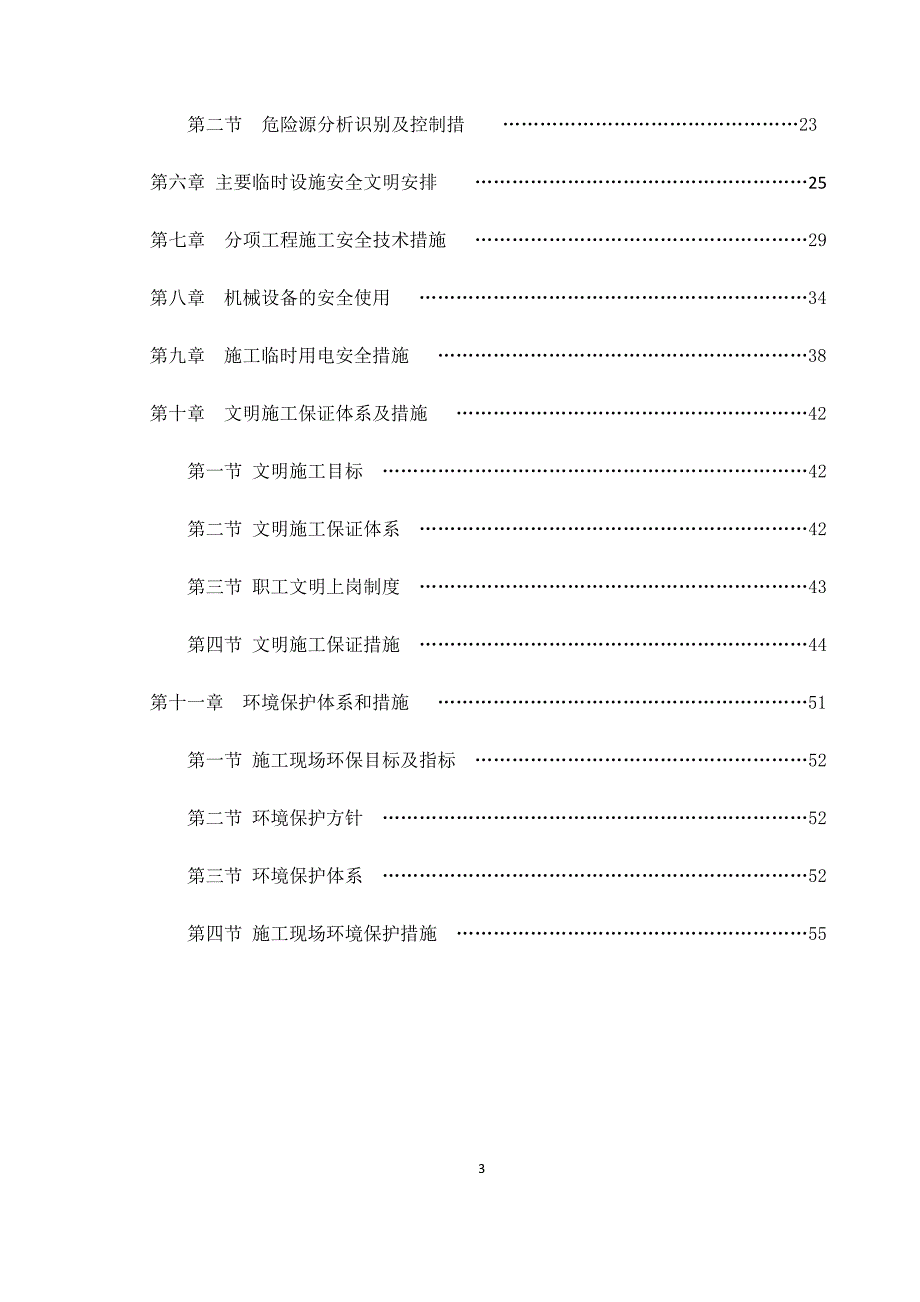 新城区主干道工程安全文明施工专项_第3页