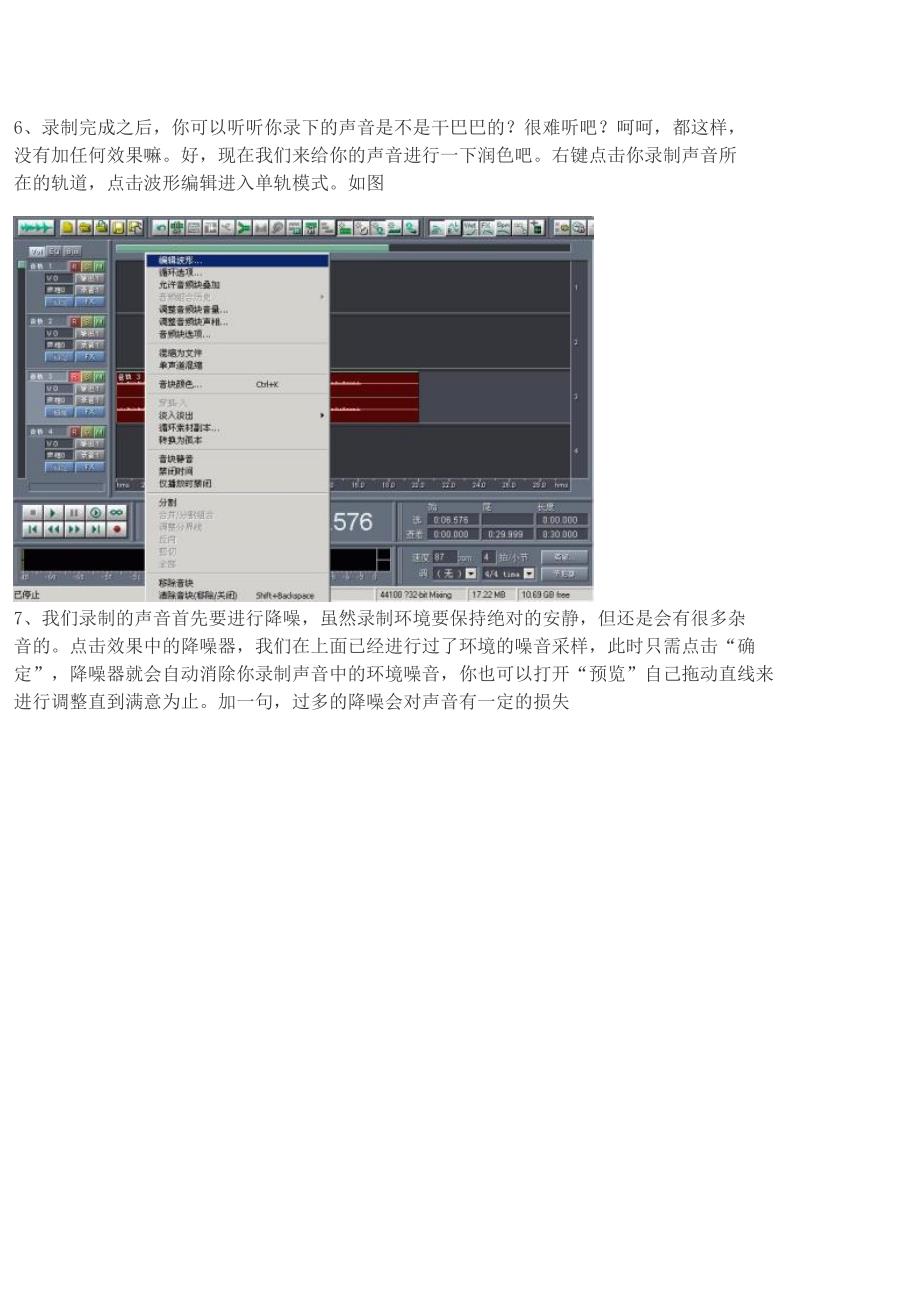 录音图解教程_第4页