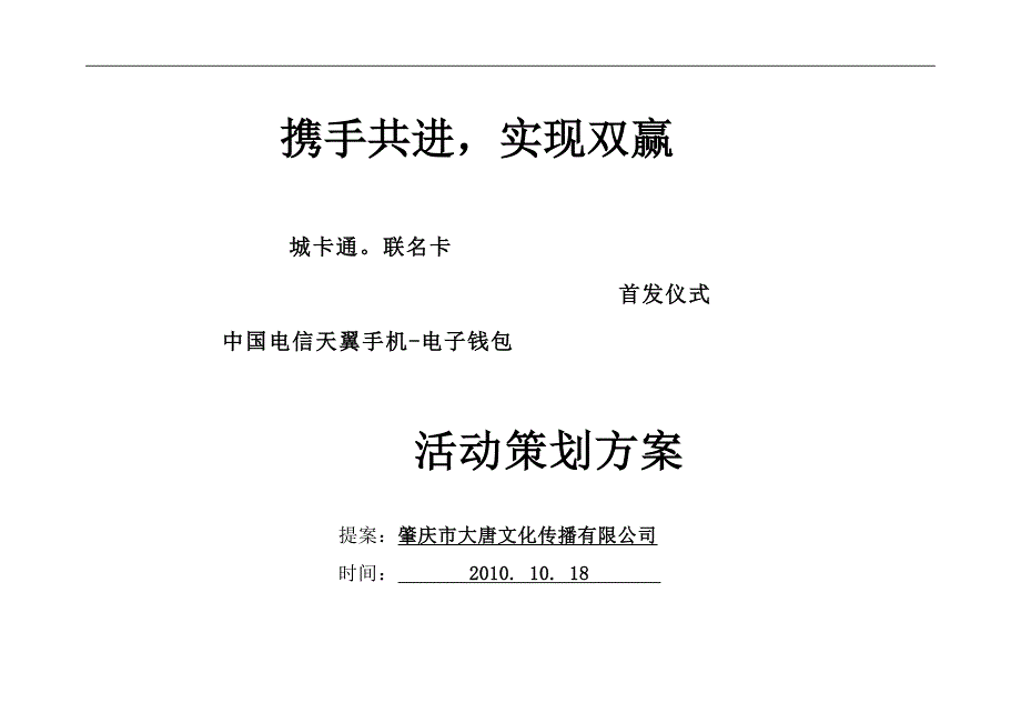 联名卡首发仪式活动策划方案_第1页