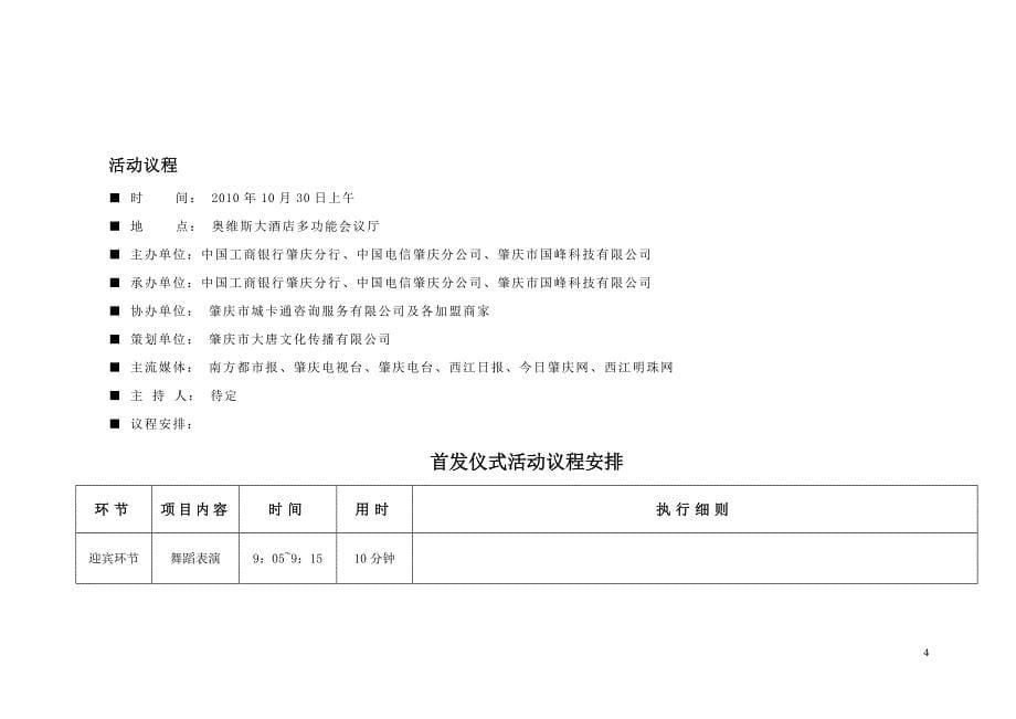 联名卡首发仪式活动策划方案_第5页