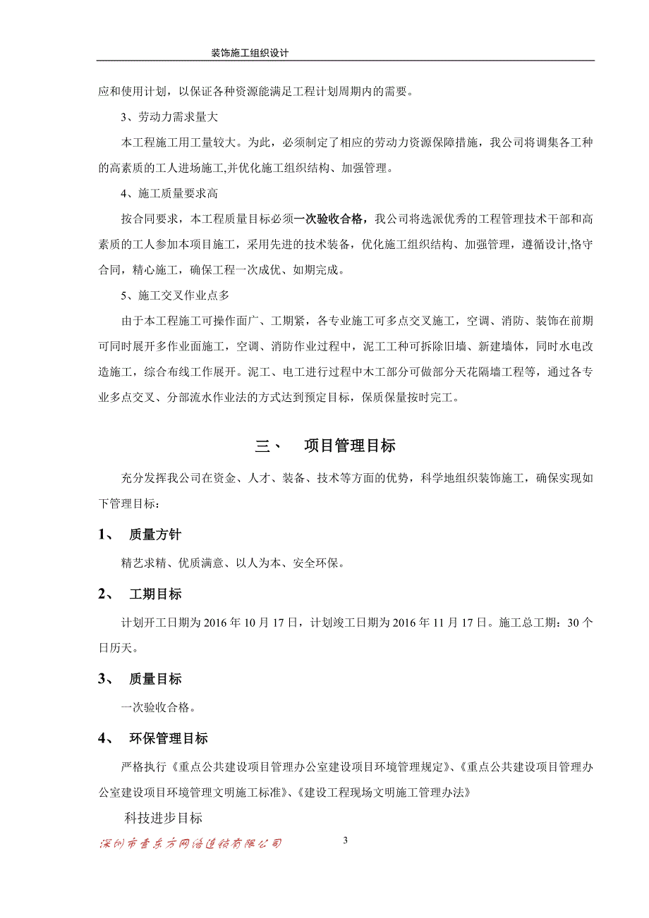 网咖装饰装修工程施工组织设计方案_第4页