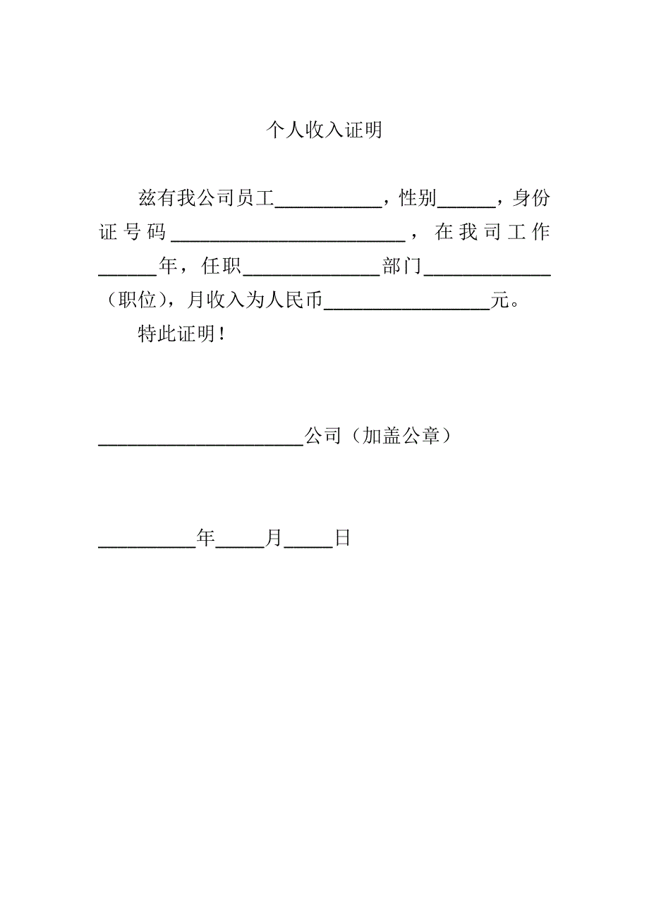 银行贷款收入证明法人实习毕业毕业证介绍信证明_第1页